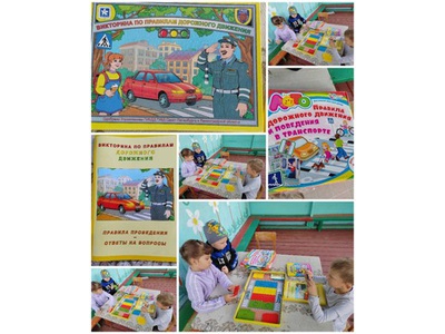 Игры по безопасному поведению