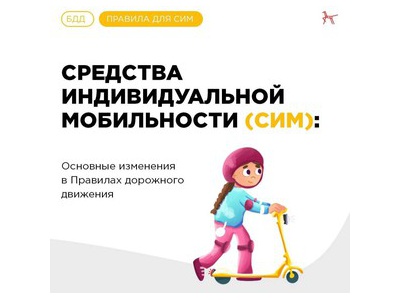 Средства индивидуальной мобильности