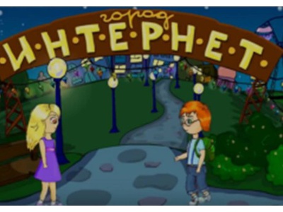 Единый урок безопасности в сети «Интернет»