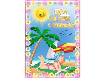 Безопасность на воде