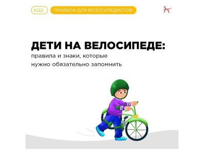 Дети на велосипеде