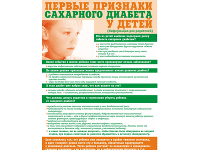 Дети тоже болеют сахарным диабетом